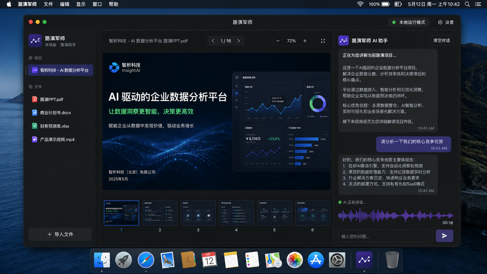MVP 路演答疑截图占位
